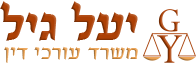 יעל גיל